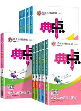 2026春新版初中典中点七八九年级下册上册语文数学英语科学物理化学人教版浙教版北师大版初一二三教材同步练习训练辅导资料荣德基