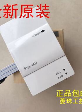 议价全新三菱扩展FX2N-2AD 2DA 4AD 4DA 8AD 4AD-PT/TC 1PG 0N-3A