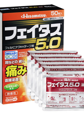 温感久光贴日本膏药膏贴久光制药贴肩周腱鞘炎腰椎镇痛斐特斯50贴
