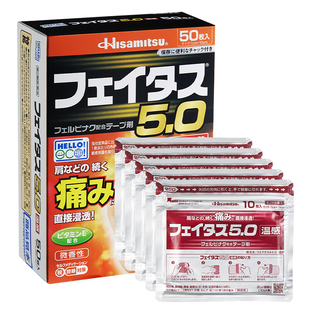 温感久光贴日本膏药膏贴久光制药贴肩周腱鞘炎腰椎镇痛斐特斯50贴