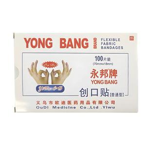 医用创可贴防水透气100片棉布创口贴伤口止血贴胶布愈合医药弘迪