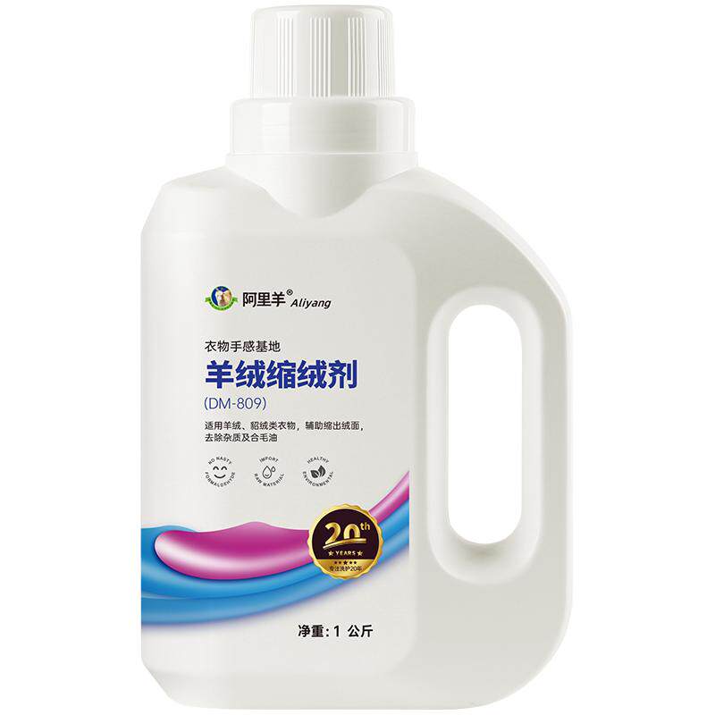 新编织羊绒衫缩绒剂柔软剂