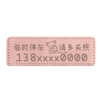 多色临时停车电话号码牌