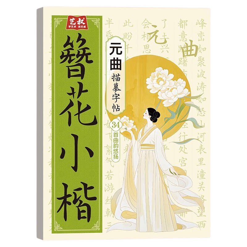 簪花小楷临摹字帖唐诗宋词道德经国风楷书成人毛笔字书法入门描红
