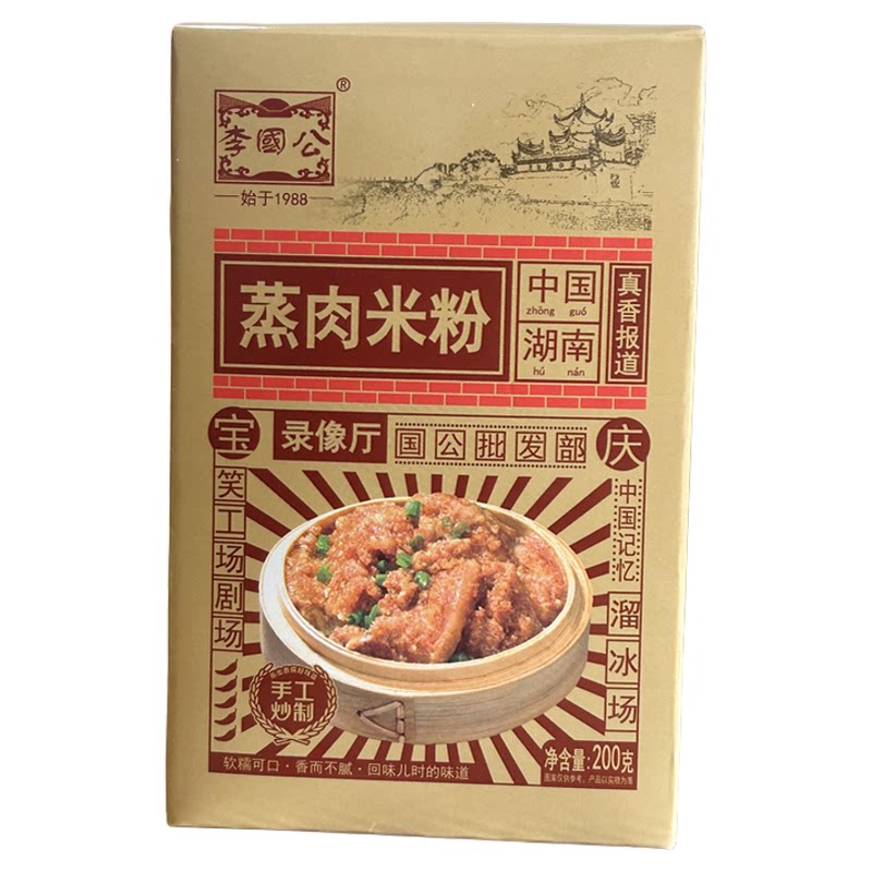 湖南特产李国公蒸肉米粉200g/盒