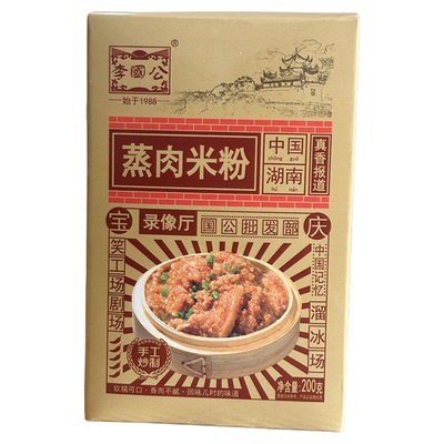 湖南特产李国公蒸肉米粉200g/盒