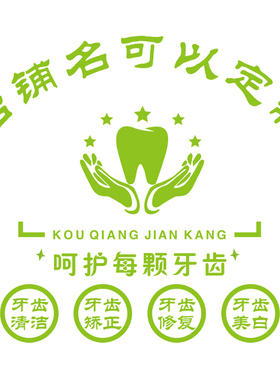 璀璨装饰牙科诊所亚克力立体墙贴