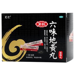 汇仁六味地黄丸浓缩腰酸盗汗乏力无神熬夜加班360丸官方旗舰店