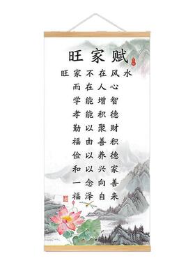 旺家不在风水而在人心挂画旺家赋字画家规格言客厅装饰画实木挂画