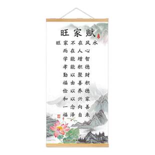 旺家不在风水而在人心挂画旺家赋字画家规格言客厅装饰画实木挂画