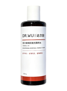 油皮救星！DR.WU达尔肤杏仁酸抛光精粹水2.0版爽肤水控油保湿舒缓