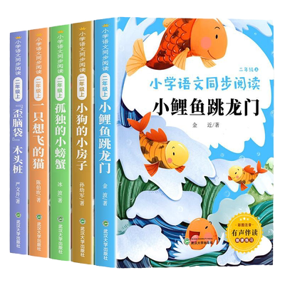 快乐读书吧二年级上册必读课外书