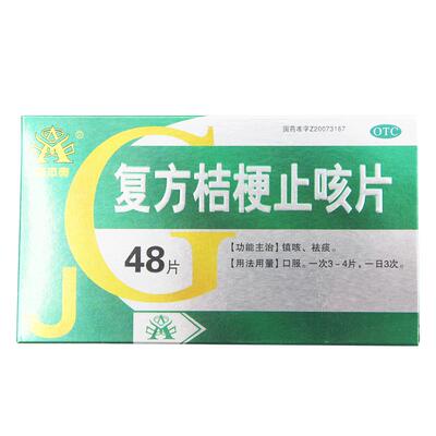 【盛杰奥】复方桔梗止咳片0.25g*48片/盒