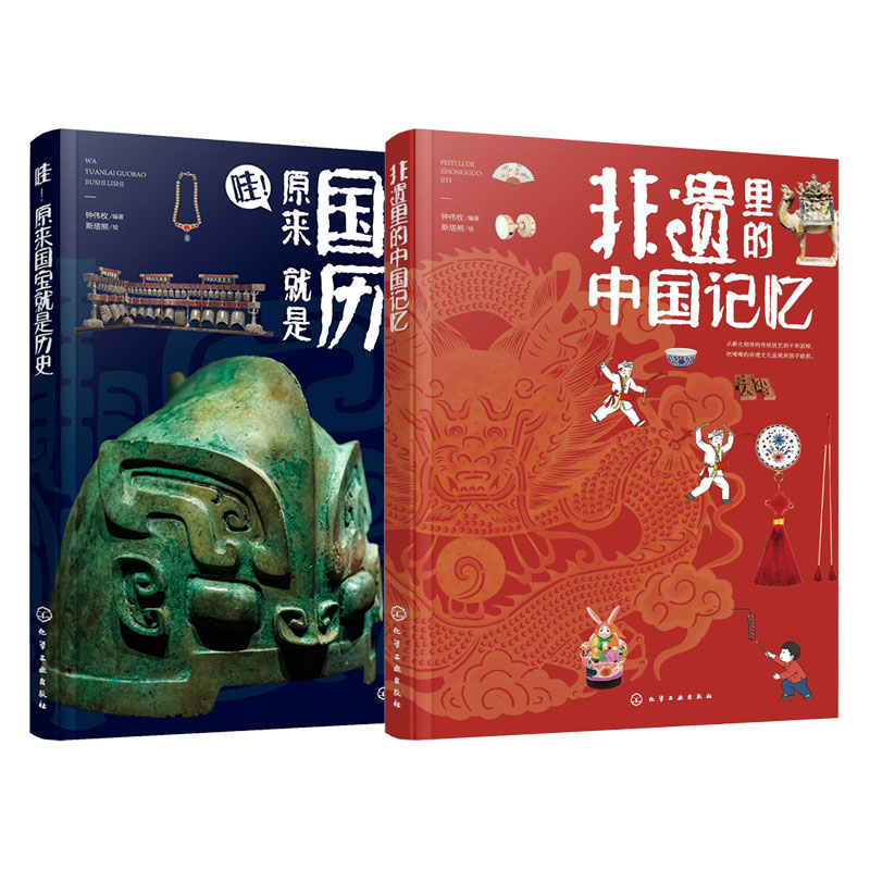 非遗里的中国记忆 哇原来国宝就是历史 2册 钟伟枚 中小学生科普书 民间文学艺术文化 古人生活器具贵族珍宝文化艺术瑰宝战场兵器