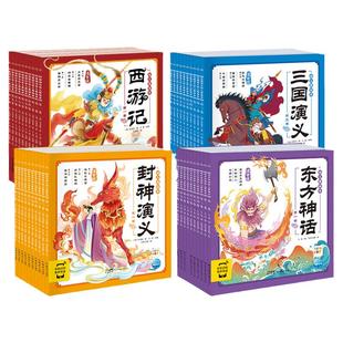 【点读版】西游记幼儿美绘本全10册注音版3-6岁西游记儿童绘本连环画中国神话故事幼儿美绘本三国封神演义山海经四大名著小鸡球球