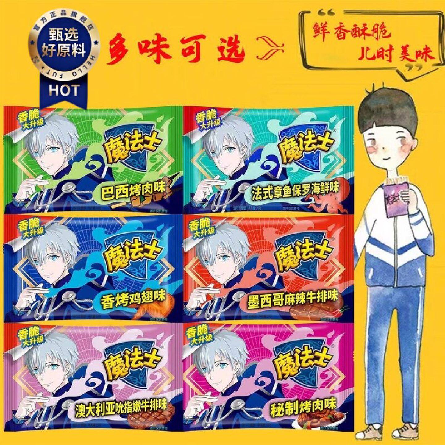 魔法士干脆面20g袋装经典掌心方便面干吃脆面零食一整箱批发