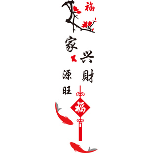 2026新年春节客厅装饰布置入户玄关迎门墙贴画自粘3d立体电视背景