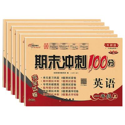 外研版一年级起点英语试卷