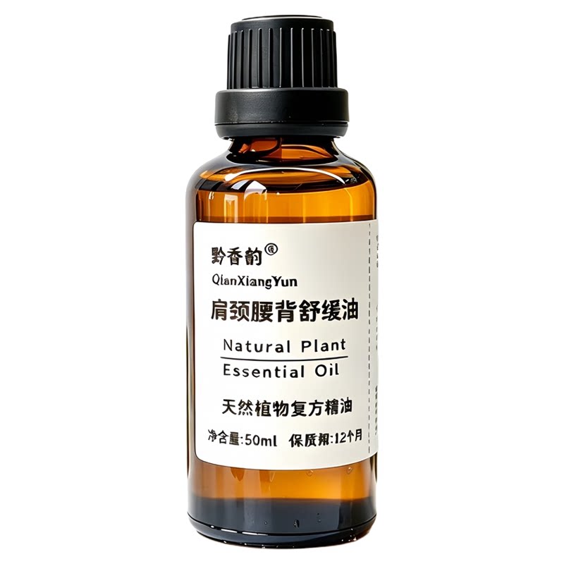 定制肩颈腰背富贵包疏通身体按摩肌肉舒缓放松成人通经络复方精油