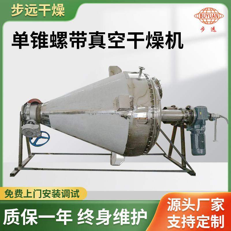 全自动PLC控制锥形螺带真空干燥机 金属粉体单锥螺带真空干燥机,机械设备,干燥机/干燥箱/烘干机,淘宝优惠券,粉丝福利购,淘宝优惠卷
