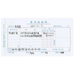 金蝶费用报销费单通用报账单标准财务付款单原始凭证粘贴单差旅费报销凭单210×110mm记账凭证单据本SS210110