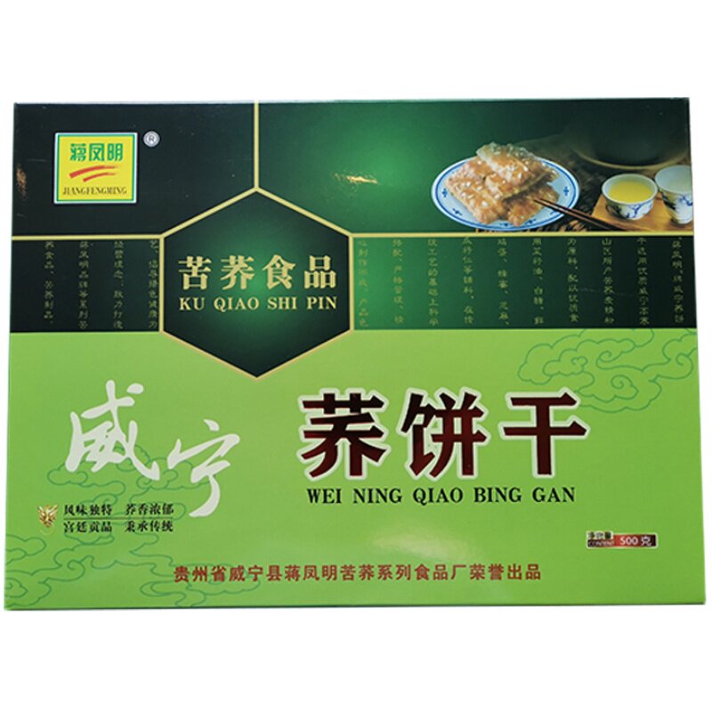 贵州威宁特产苦荞饼干营养粗粮中酥性饼干