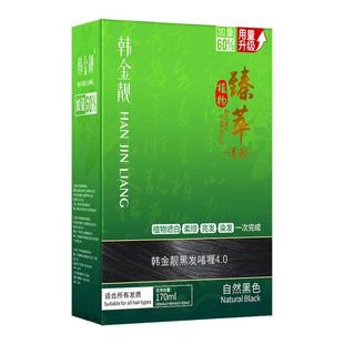 韩金靓清水黑发染发剂旗舰官网正品一梳一洗植物膏在家染盖白发