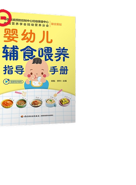 当当网  婴幼儿辅食喂养指导手册 姚魁,李玲 编 孕产/育儿生活 中国轻工业出版社