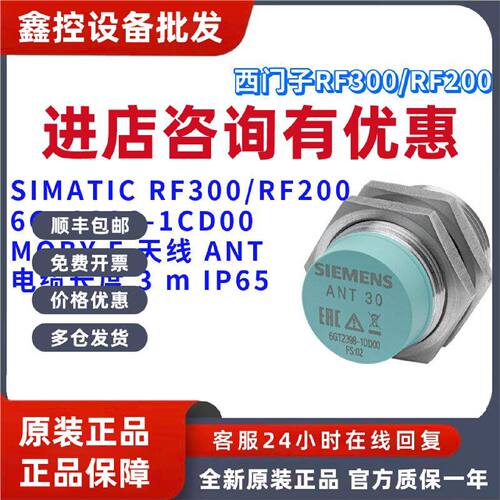 议价6GT2398-1CD00/1CDOO  RF300/RF200/MOBY E 天线 6GT23981CD0