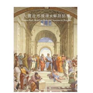 【预售】人体造形律与解剖结构中文繁体艺术艺术综合进口原版外版书魏道慧北星经销平裝