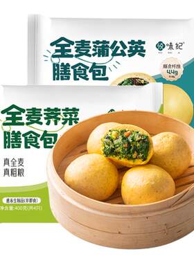 悦味纪全麦荠菜蒲公英膳食包五种谷物杂粮手工菜团子粗粮包早餐