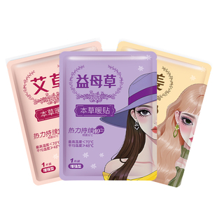 沃姆暖宝宝暖贴女生用官方旗舰店正品发热暖身暖宫冬天热敷贴新款