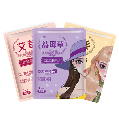 沃姆暖宝宝暖贴女生用官方旗舰店正品发热暖身暖宫冬天热敷贴新款