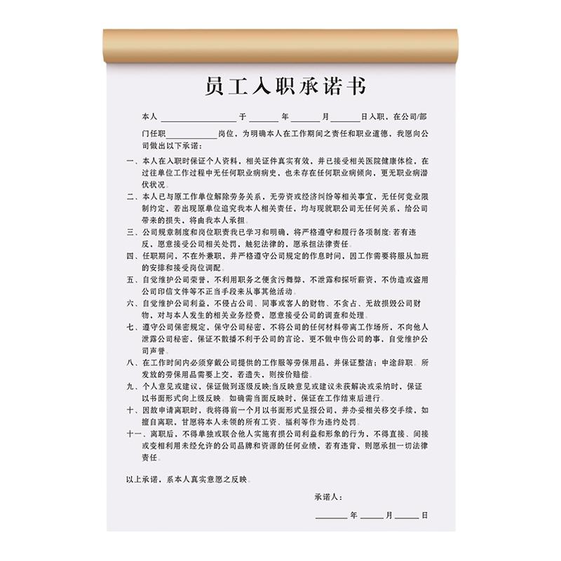员工入职承诺书职工用工竞业保密协议公司招工安全保证责任书应聘招聘免责合同离职申请表下班风险承若登记本