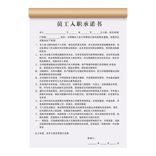 员工入职承诺书职工用工竞业保密协议公司招工安全保证责任书应聘招聘免责合同离职申请表下班风险承若登记本