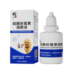 修正硫酸新霉素滴眼液宠物用猫咪眼药水结膜炎角膜炎狗狗眼药水