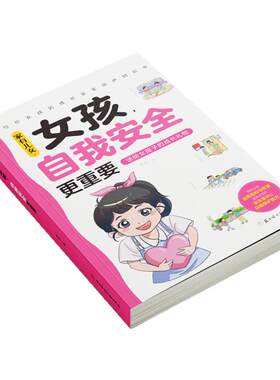 【抖音同款】青春期女孩成长必修课 当当网正版男孩自我强大很重要青春期青少年自我保护养育男孩女孩家庭父母阅读育儿书课