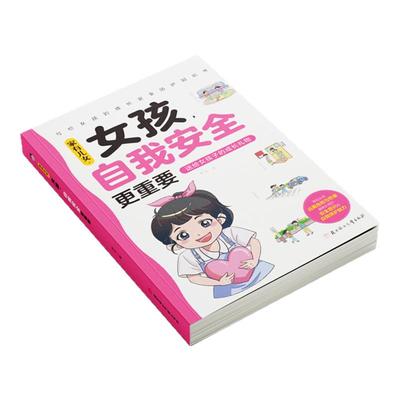 【抖音同款】家有儿女 女孩自我安全更重要 当当网正版男孩自我强大很重要青春期青少年自我保护养育男孩女孩家庭父母阅读育儿书籍