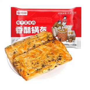 华田禾邦梅干菜锅盔饼半成品烧饼早餐饼速食煎饼方便懒人食品馅饼