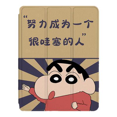 蜡笔小新个性文字平板保护套