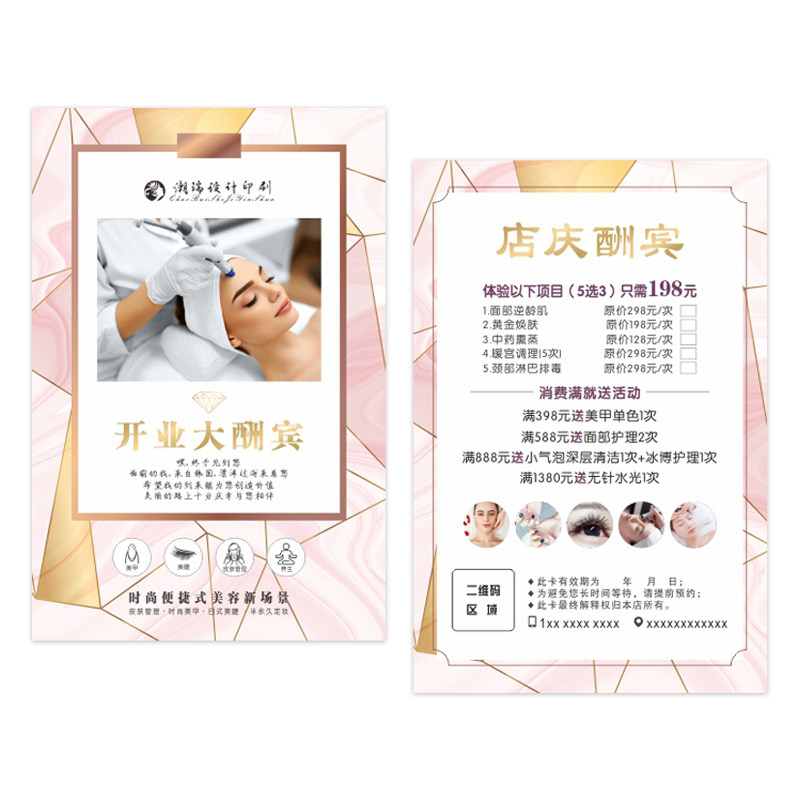 a4a5美容院美甲皮肤管理纹绣开业活动广告宣传单页设计印制作定做