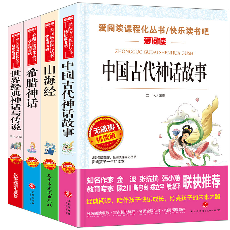 快乐读书吧四年级上册必读课外书