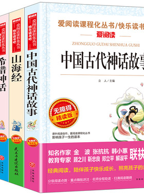 快乐读书吧四年级上册必读课外书