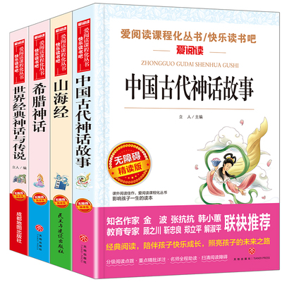 快乐读书吧四年级上册必读课外书