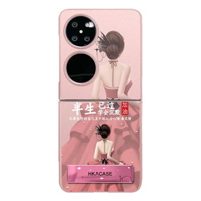 适用于华为Pocket2手机壳折叠机粉色时尚个性创意气质新款折叠支架高级感半生已过女防摔潮轻奢