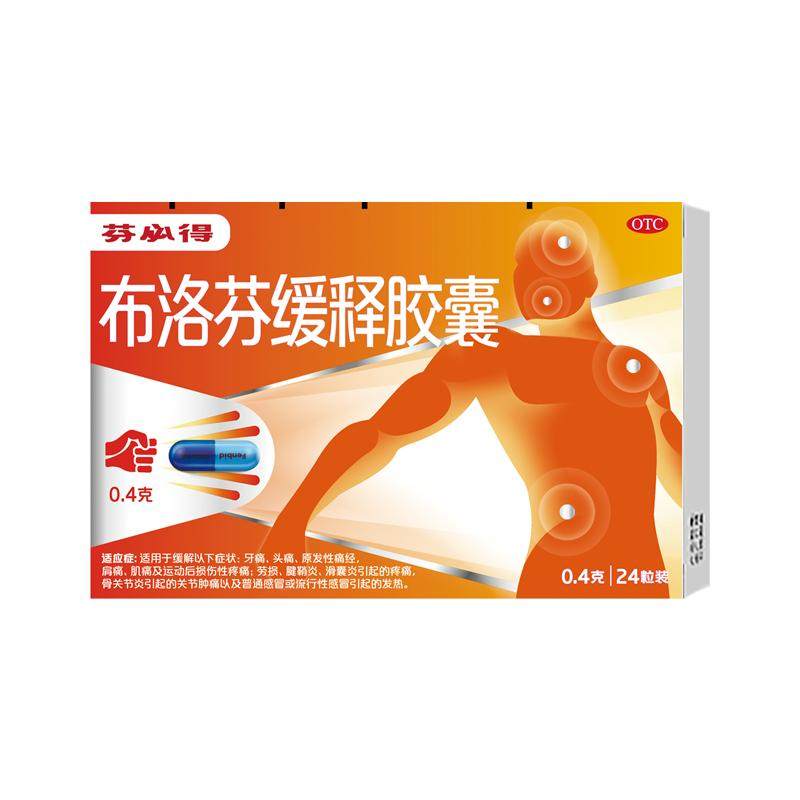芬必得布洛芬缓释胶囊发烧头疼成人止痛正品消炎牙疼痛经药房退烧
