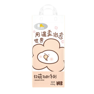 凯儿得乐软萌TOBY纸尿裤nb新生婴儿适用尿不湿超薄透气非拉拉裤装