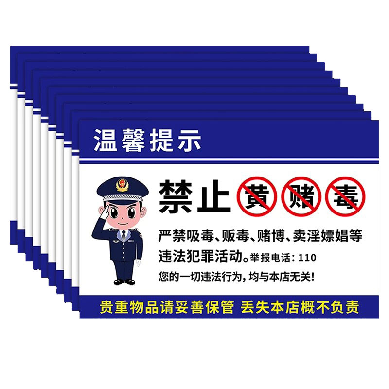 禁止黄赌毒标识标牌贴纸棋牌室警示标语温馨提示牌严禁黄赌毒警示牌酒店客房ktv三禁标志牌酒吧宾馆警告牌墙