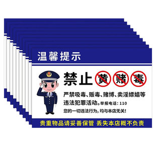 禁止黄赌毒标识标牌贴纸棋牌室警示标语温馨提示牌严禁黄赌毒警示牌酒店客房ktv三禁标志牌酒吧宾馆警告牌墙