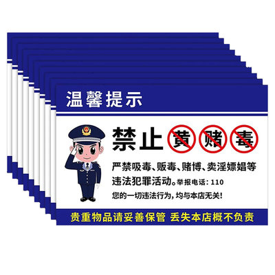 亚克力禁止黄赌毒标识标牌贴纸